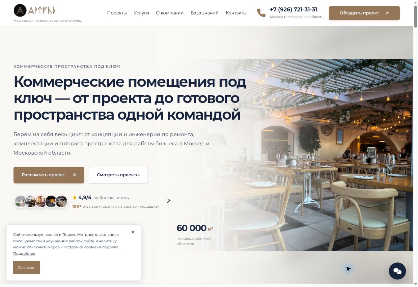 Артелъ — коммерческие пространства — реальный снимок сайта