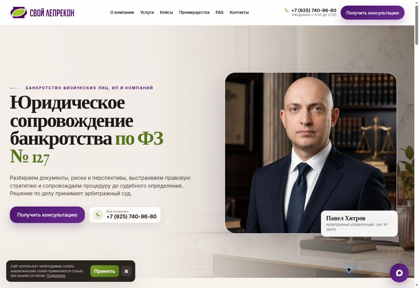 Свой Лепрекон — юридические услуги — реальный снимок сайта