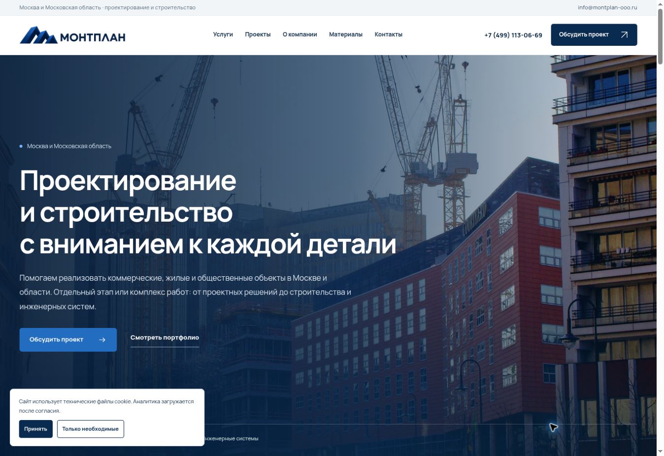 МОНТПЛАН — проектирование и строительство — реальный снимок сайта