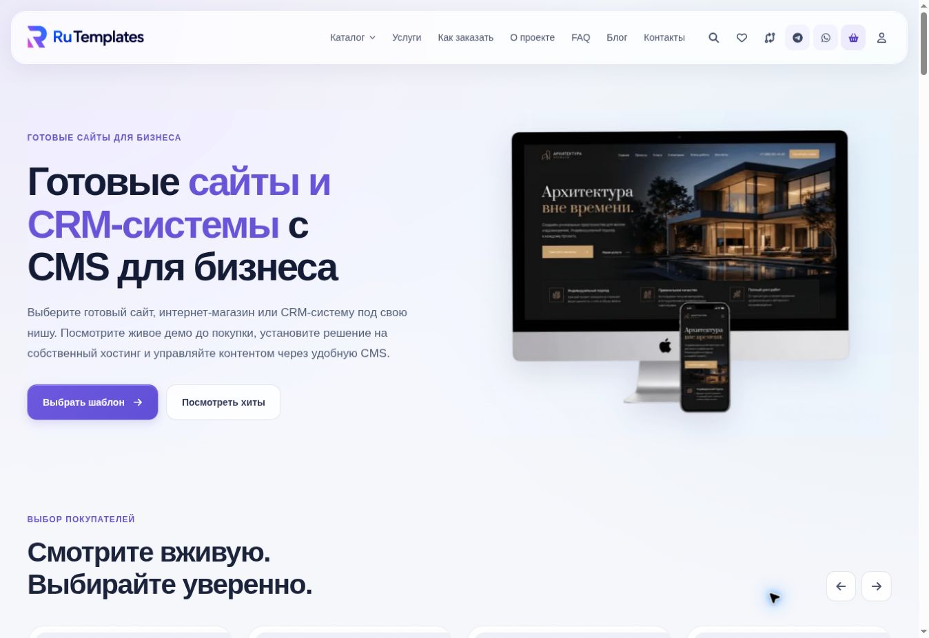 RuTemplates — каталог авторских решений — реальный снимок сайта