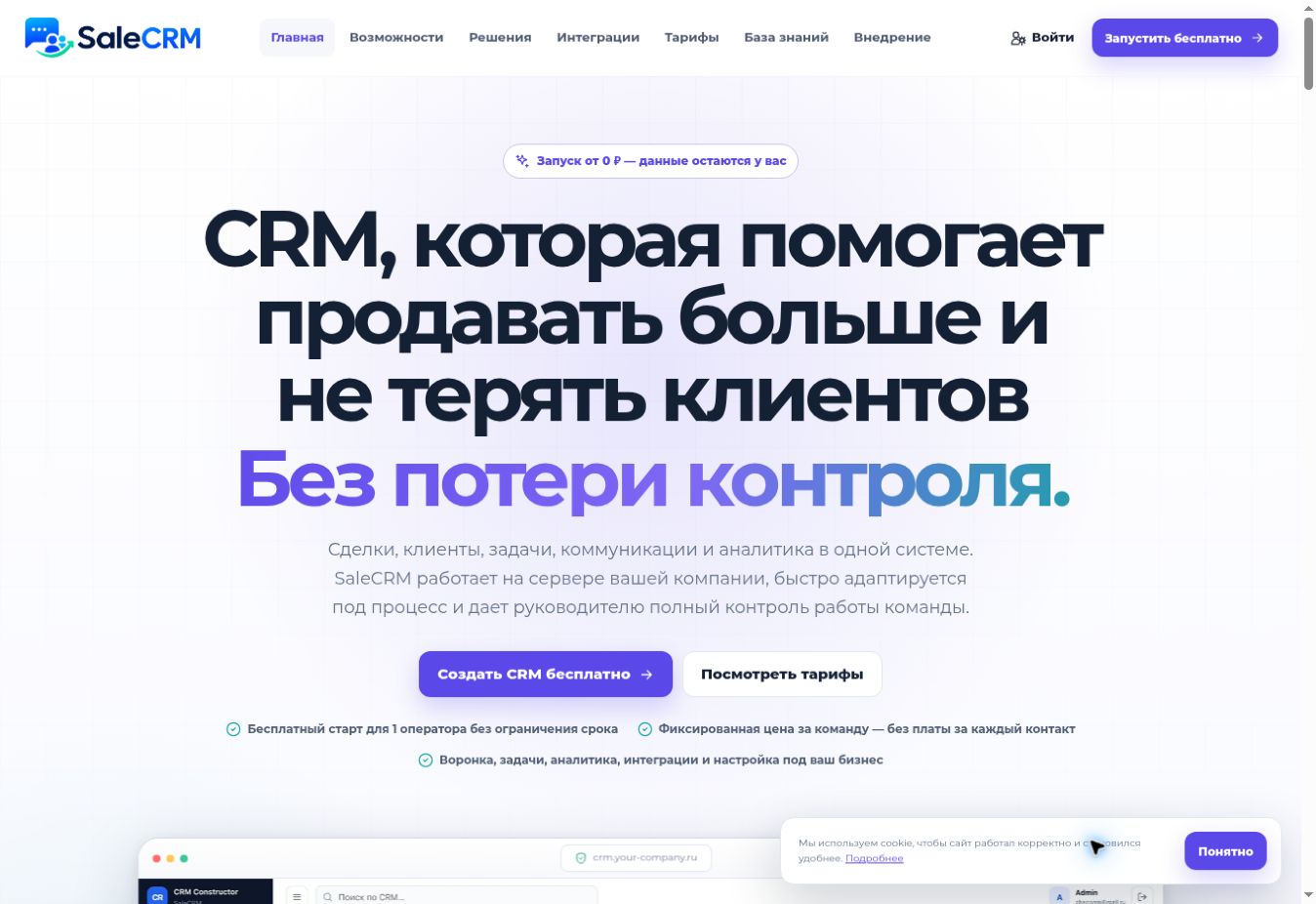 SaleCRM — управление продажами — реальный снимок сайта